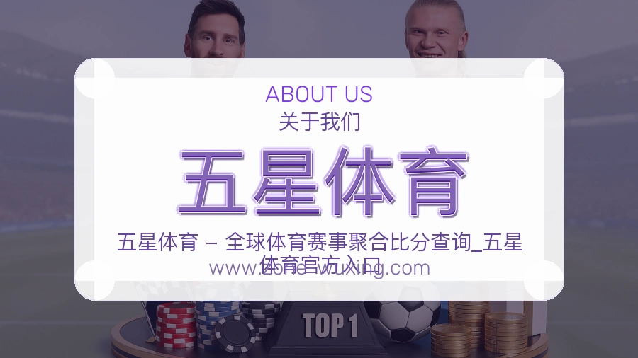 五星体育