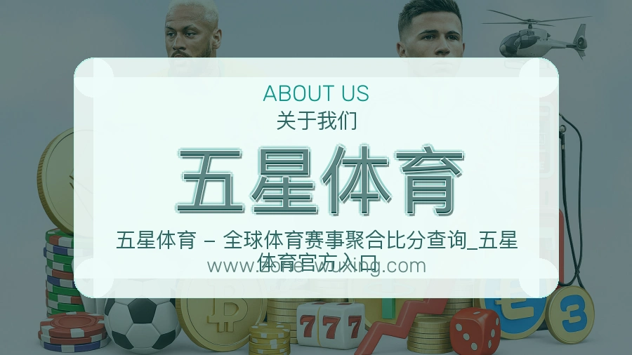 五星体育